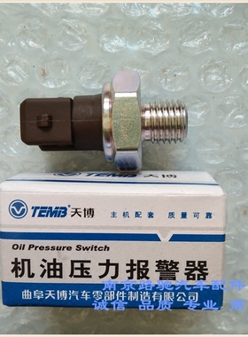 适用于荣威750 550 350 名爵MG6 5 3 7 机油压力开关传感器感应塞