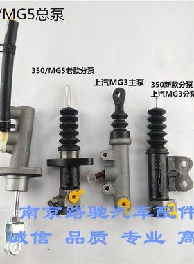 适用于荣威350MG3离合器分泵总泵