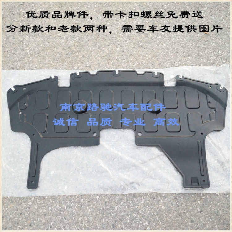 适用于荣威350360名爵护板