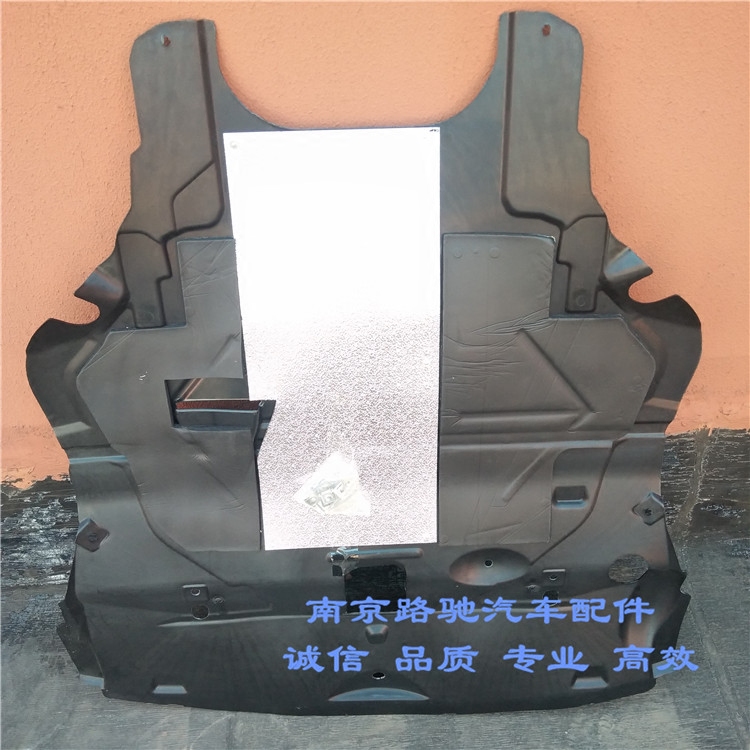 适用于荣威750 名爵MG7 发动机下护板 水箱 导流板 变速箱防护板
