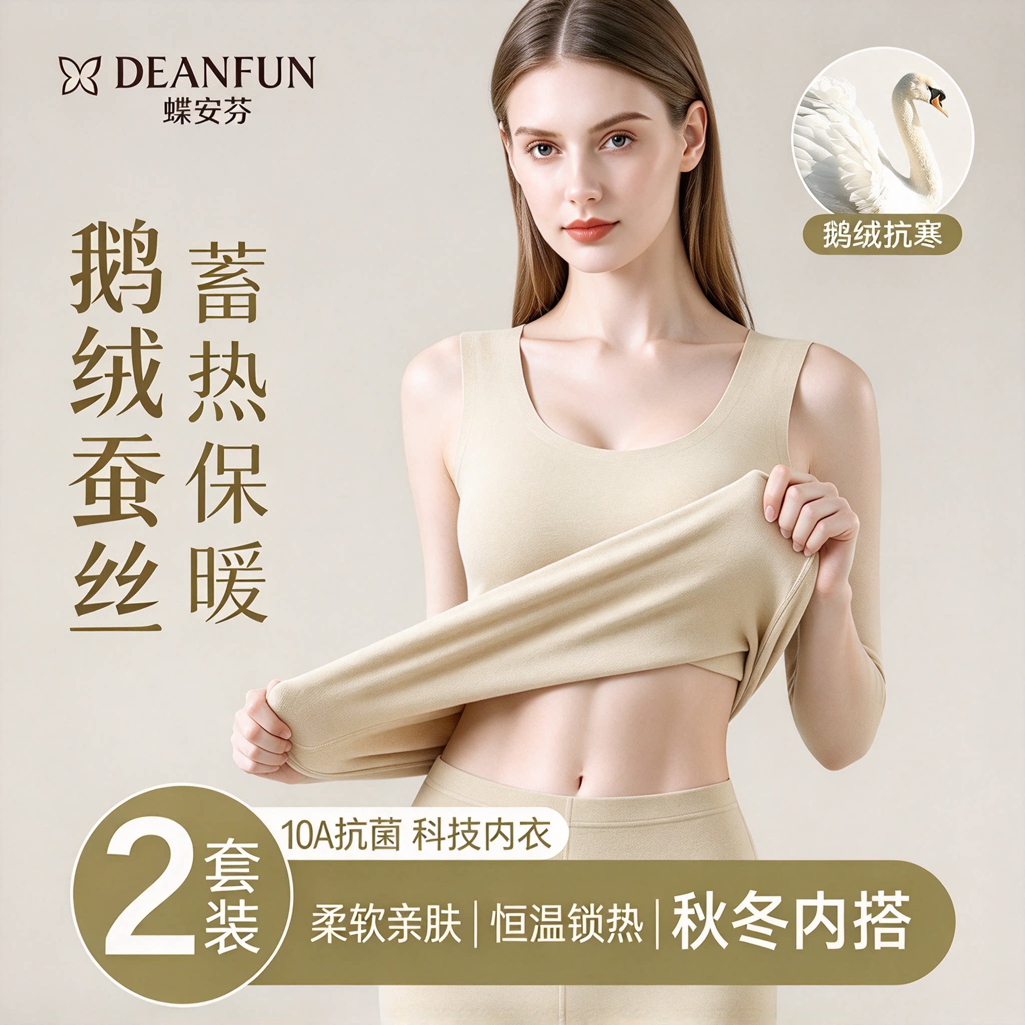 蝶安芬10A抗菌鹅绒蚕丝保暖套装恒温锁热上衣裤子套装内搭两件套