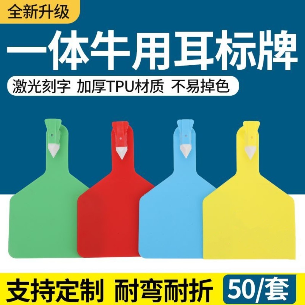 牛用耳标牌一体牛耳标图片