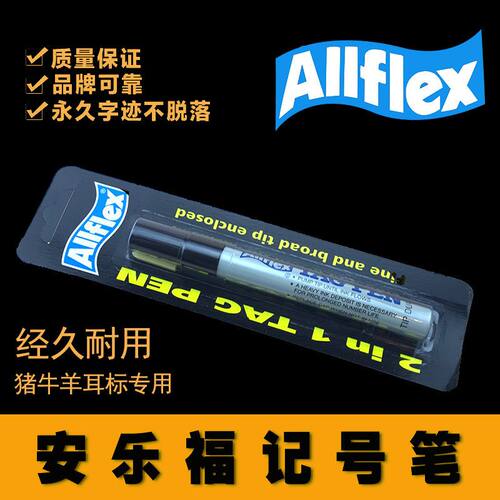 安乐福耳标笔不掉色进口耳标笔