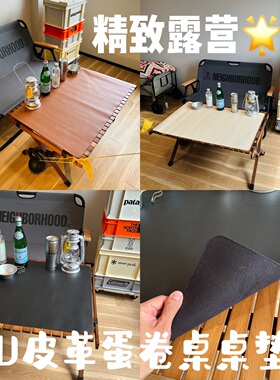 蛋卷桌户外露营皮革韩国桌垫防油防水台布烧烤隔热易擦拭桌布垫子