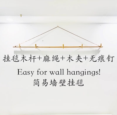 简易挂毯支架装饰毯挂毯配件