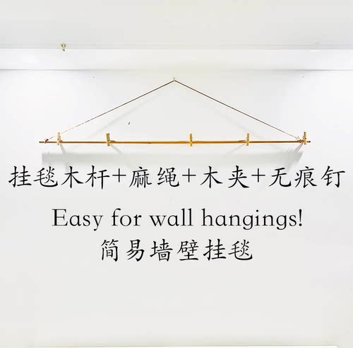 简易挂毯支架装饰毯挂毯配件