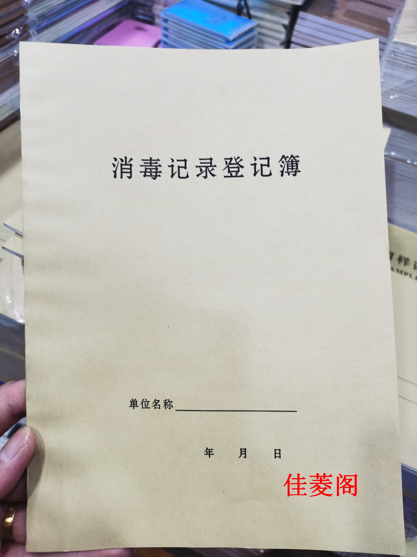 消毒记录本预防新型冠状病毒场所