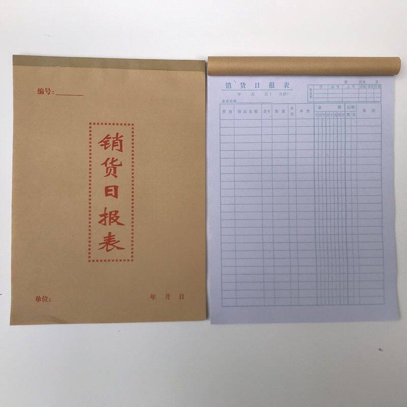 包邮16开销售日报表销售明细10本