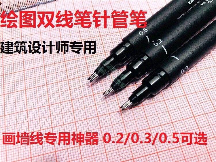 02 03 05 双线笔 双针绘图笔注册建筑师考试双线笔针管笔双头笔