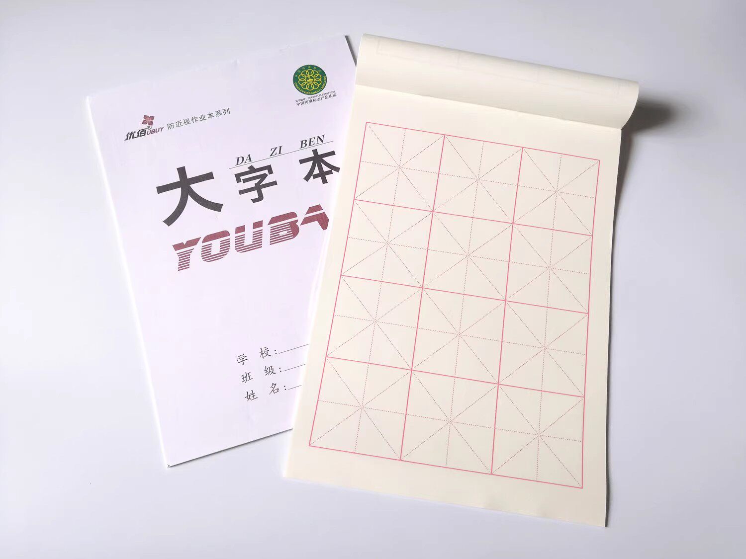 书法作业本米字格16开12格20格中小学生大字本大楷本毛笔练字本