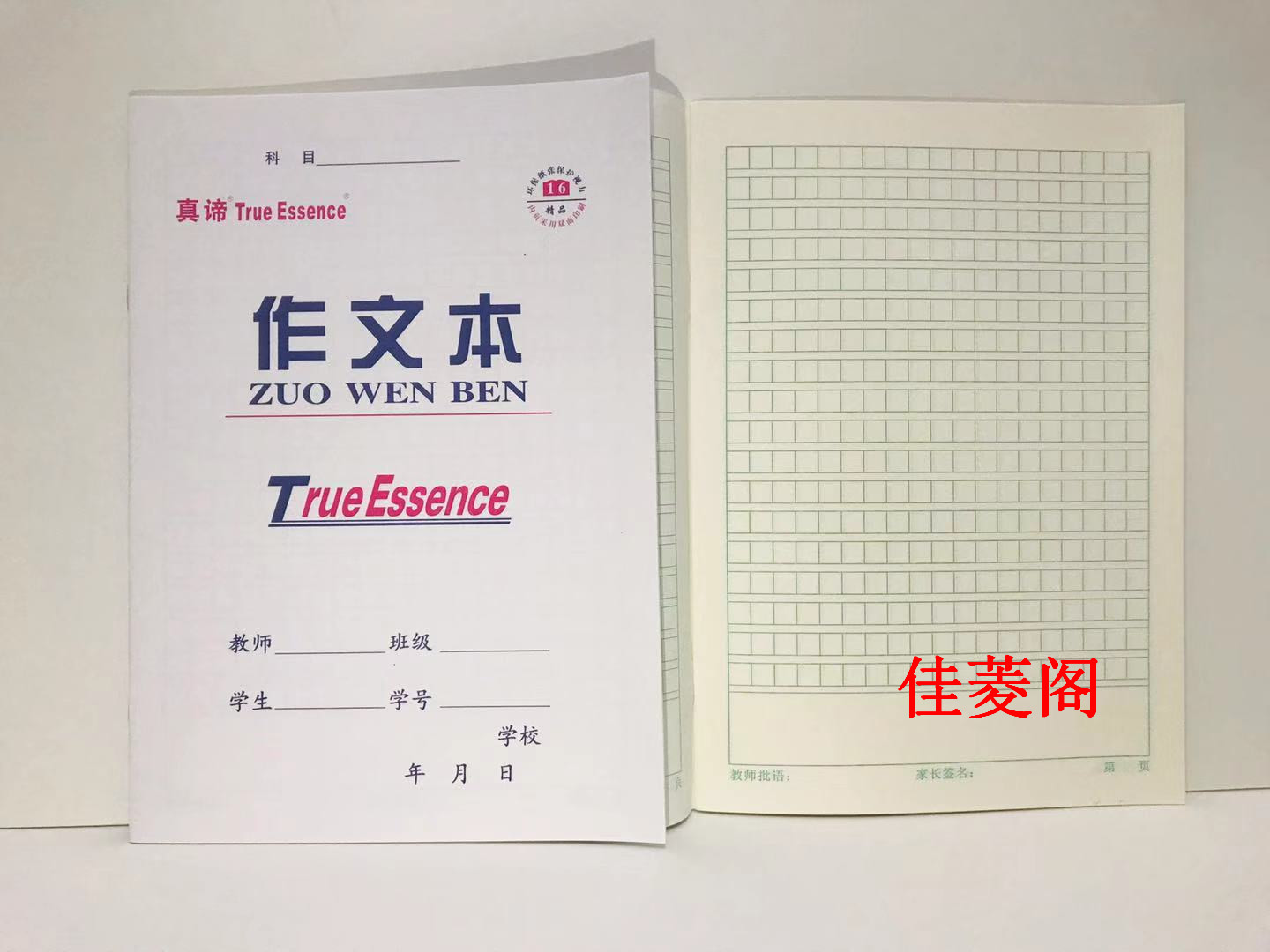 加厚中小学生16k大作业本