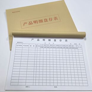 包邮16K产品明细盘存表查存单查存表物料仓库库存卡库存单