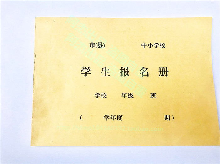学生报名册幼儿园入园登记表报名表培训机构学校学生入园登记本