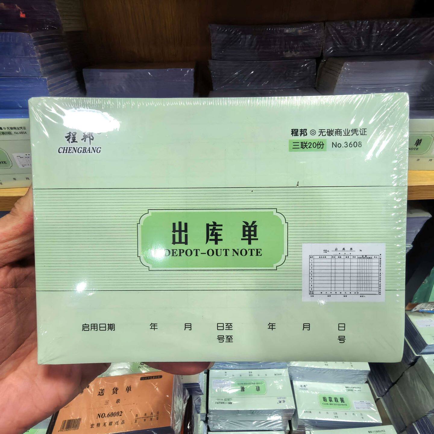 诚隆程邦加厚三联复写出入库单