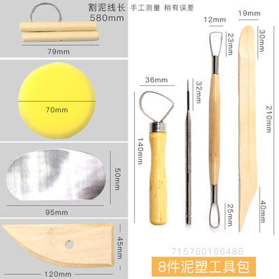 包邮 泥塑刀/8件套装/泥塑工具/ 雕塑工具/陶艺泥塑//雕塑