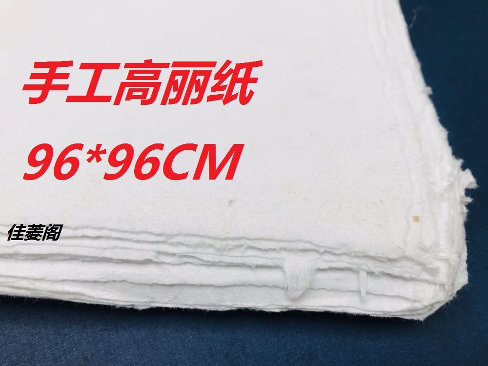 手工高丽纸皮纸书画重彩宣纸