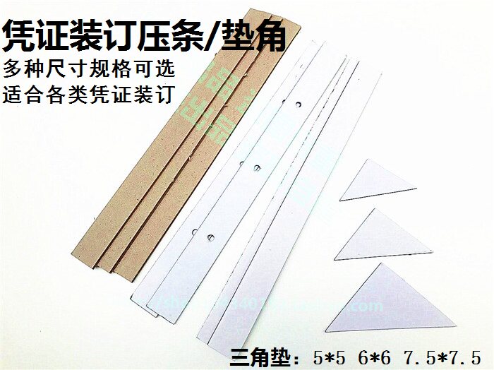 凭证装订垫角垫片三角形垫板垫脚