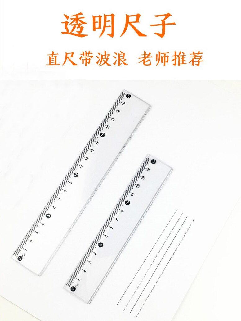 小鱼儿透明带波浪尺子硬直尺学生用15cm20cm30cm塑料直尺测量简约