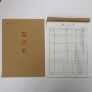 仓库明细商品盘点本 明细库存盘存商品明细表 盘点本会计办公10本