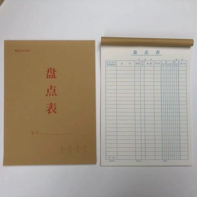 仓库明细商品盘点本10本
