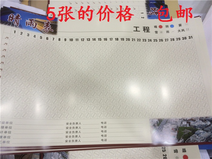 5张包邮建筑工地施工晴雨表通用工程项目天气记录表公示牌海报
