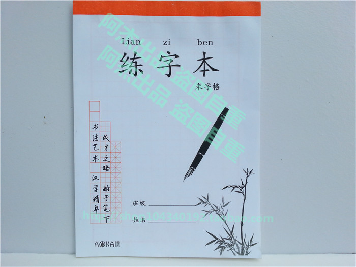 包邮10本 硬笔书法钢笔本米字格美工本学生练字加厚16开米格本