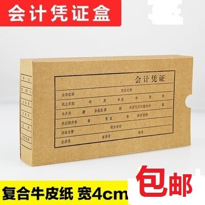 包邮50个/扎加厚会计凭证档案盒会计凭证盒封条财务凭证册14*27*4