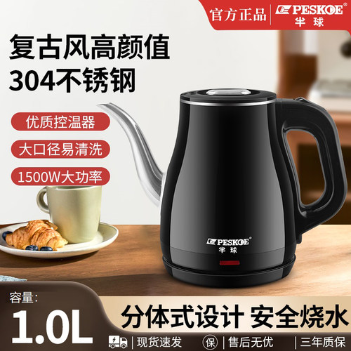 半球家用智能保温电热水壶304不锈钢复古自动断电烧水壶2026新款