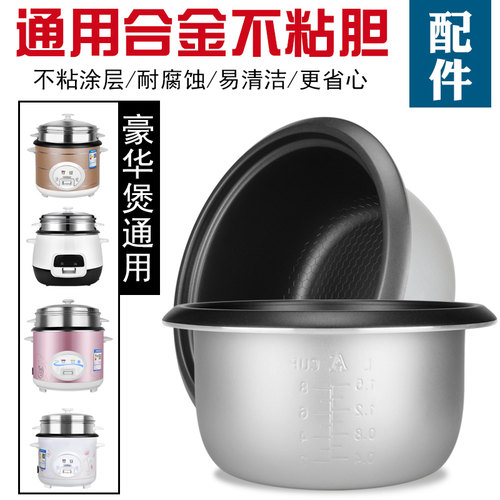 电饭煲配件通用锅胆煲芯内胆