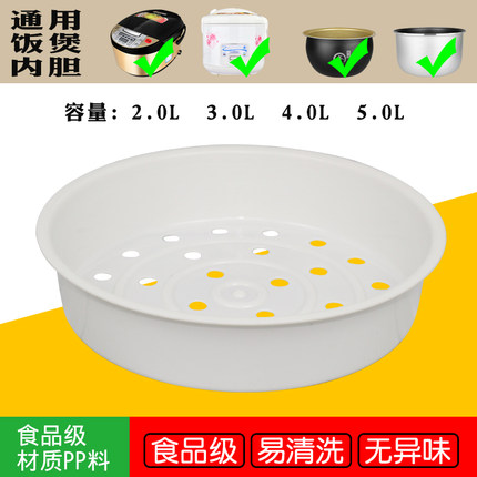 家用电饭煲通用蒸笼智能锅蒸层蒸格2L3l圆形4升5蒸架配件蒸屉篦子