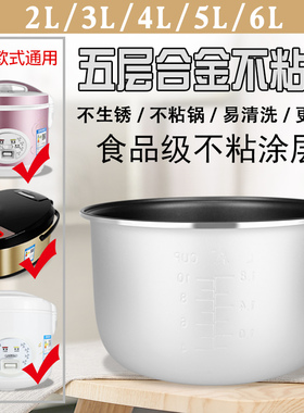 家用智能电饭煲内胆配件2升3l4L5不粘电饭锅加厚内胆通用锅心煲胆