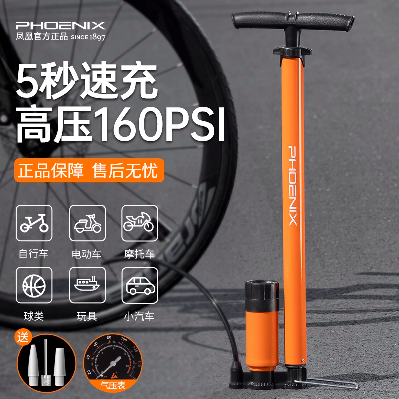 凤凰新型高压打气筒自行车家用