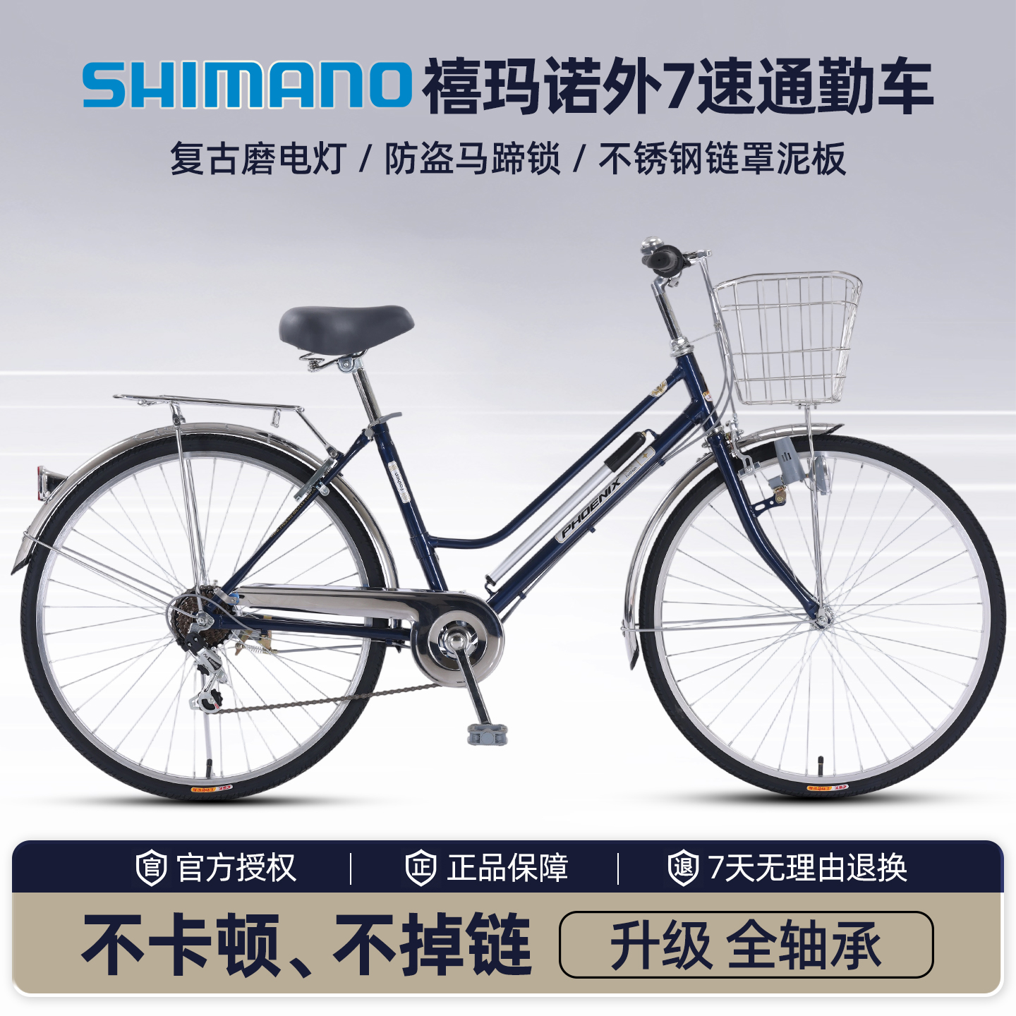 凤凰自行车通勤车外七速