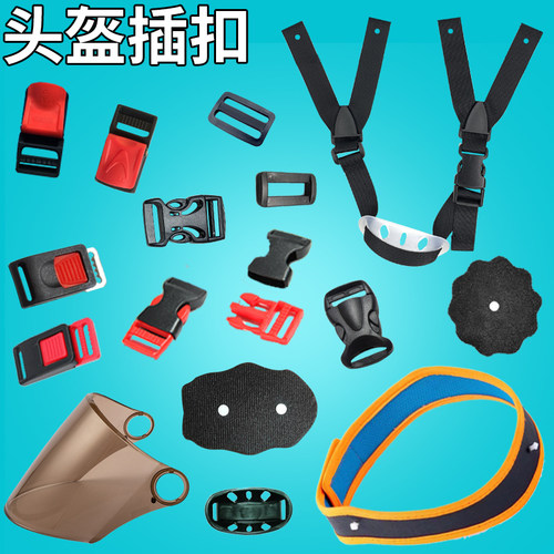 安全帽骑行头盔帽带插扣头围配件