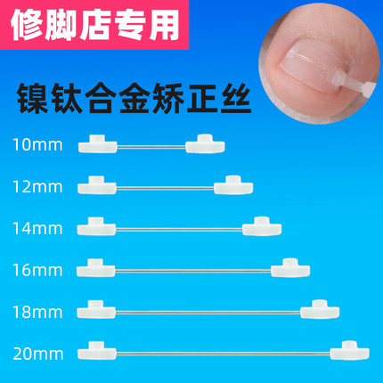 修脚店专用镍钛合金矫正丝 嵌甲矫正记忆钢丝 甲沟正甲贴片神器炎