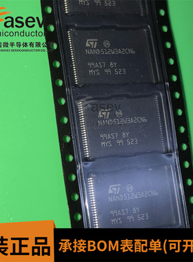 NAND512W3A2CN6 TSOP48 原装进口 集成电路 IC芯片 欢迎咨询