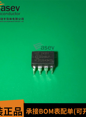 全新原装 ICE2AS01 2AS01 直插DIP-8 电源管理芯片IC 进口正品