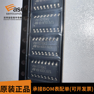 全新原装 VNH7070ASTR SOIC-16 贴片 VNH7070AS 电机驱动器 芯片