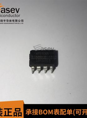 全新AT17C65-10PC/PI 直插DIP-8脚 集成块电路 IC芯片 现货可直拍