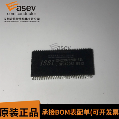 IS42S16320B-6TL TOSP54 原装进口 集成电路 IC芯片 欢迎咨询