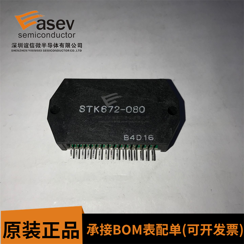 全新原装 STK672-080 STK672-080-E 驱动模块 质量保证
