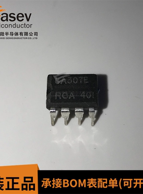 CA307E CA307 直插DIP-8脚 运算放大器 集成块 IC 芯片 质量保证