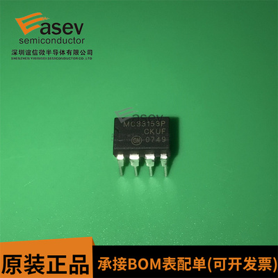 直插 MC33153P DIP-8 MC33153P 驱动器芯片IC集成块
