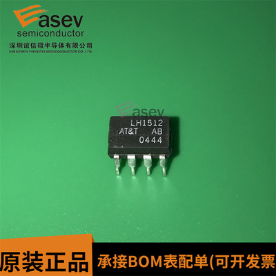 LH1512AB DIP8 原装进口 集成电路 IC芯片 欢迎咨询