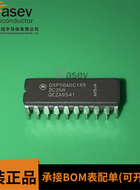 DSP56ADC16S CDIP20 原装进口 集成电路 IC芯片 欢迎咨询