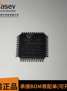 OS8104AAQ 0S8104AAQ 奥迪光纤功放光纤解码IC芯片 欢迎咨询