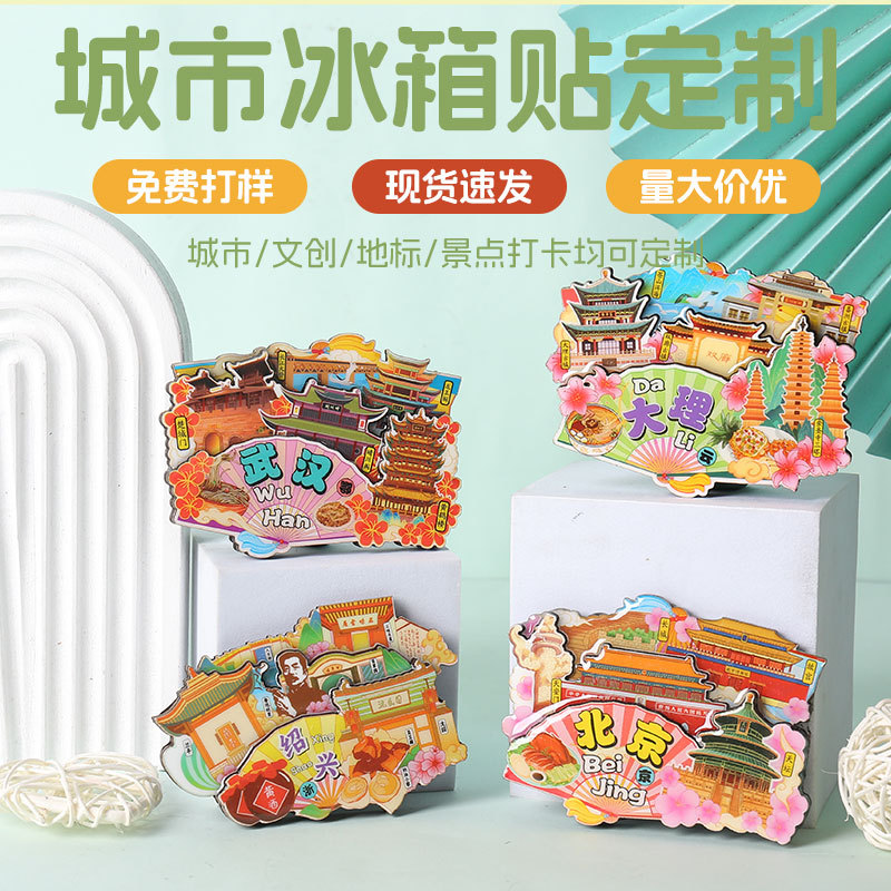 城市冰箱贴磁吸贴旅游纪念便签贴
