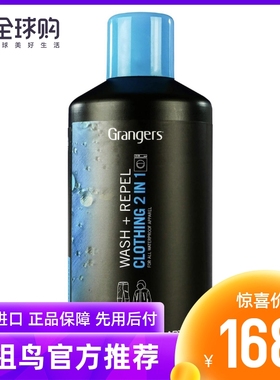 Grangers冲锋衣清洗剂二合一洗涤剂DWR防泼水修复剂始祖鸟GRF86