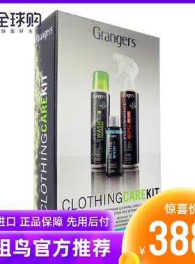 始祖鸟Grangers钓服冲锋衣GTX防泼水修复护理喷剂喷雾套装GRF205