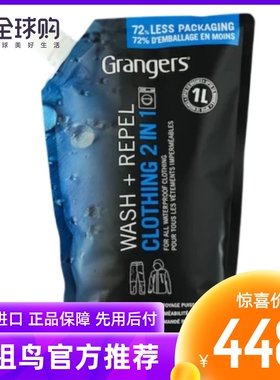 Grangers户外冲锋衣洗液二合一1升装洗涤剂DWR防泼水修复GRF212